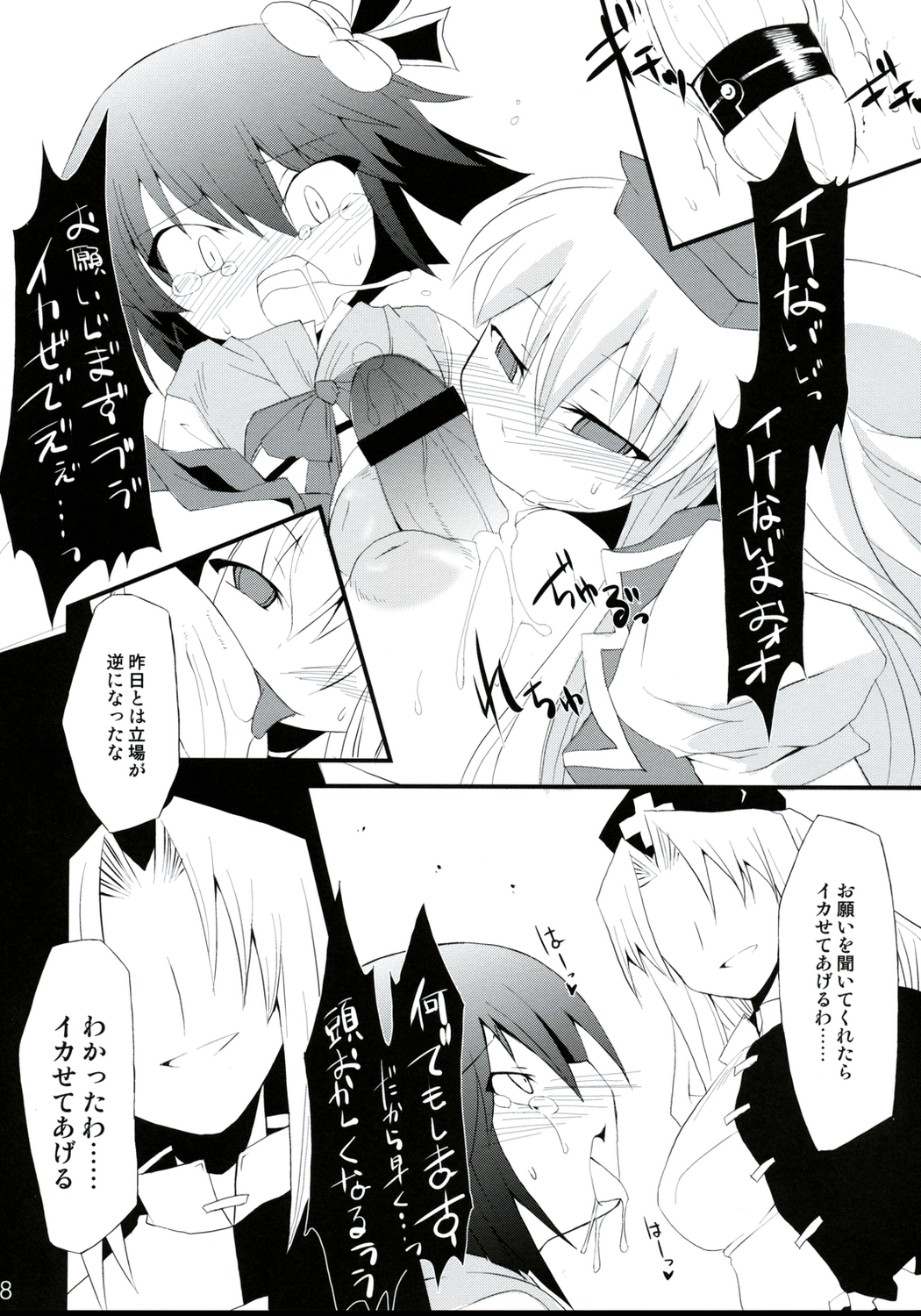 (C75) [IncluDe (ふぅりすと)] 催眠異変 四 Cold Pulse (東方Project)