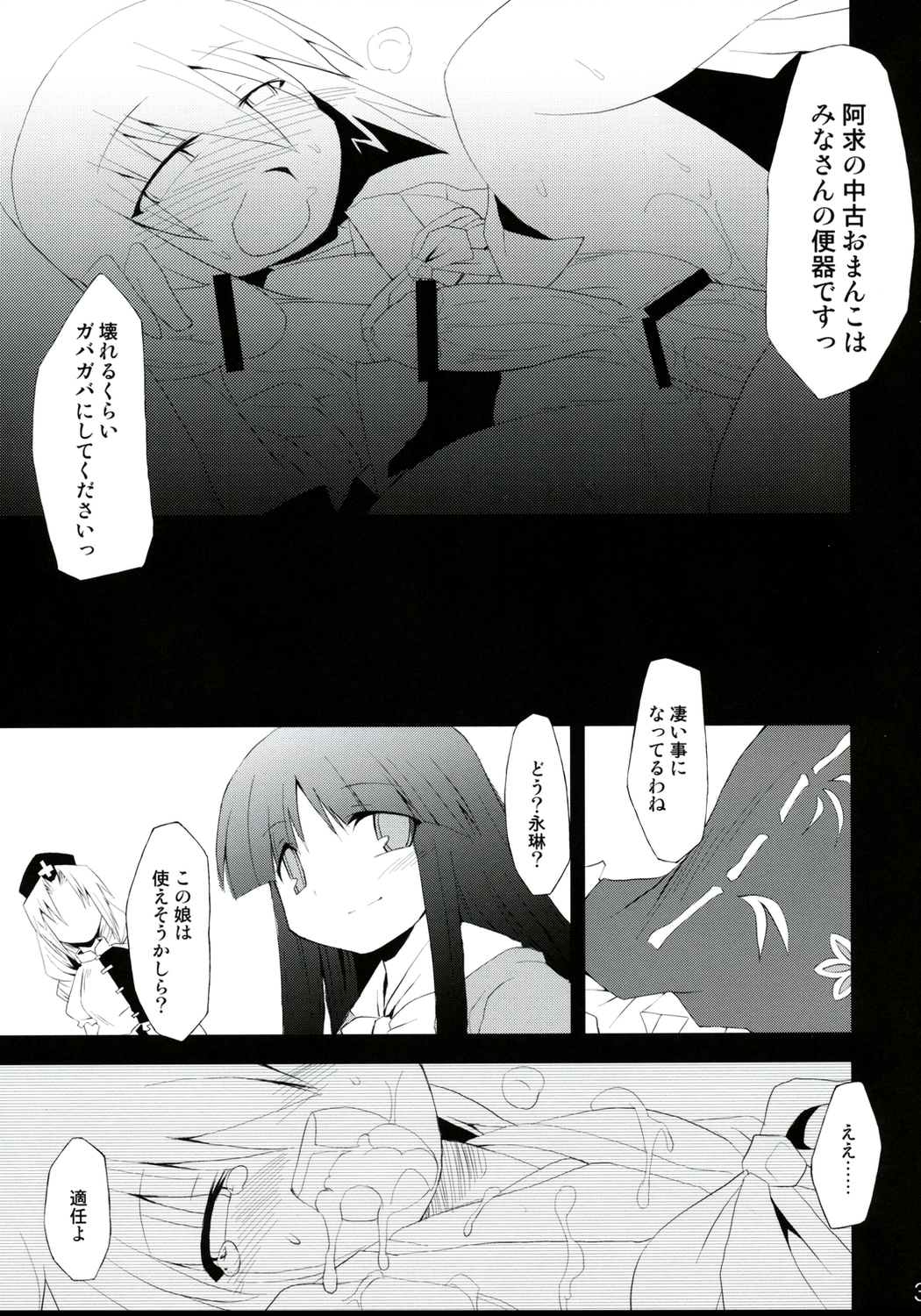 (C75) [IncluDe (ふぅりすと)] 催眠異変 四 Cold Pulse (東方Project)