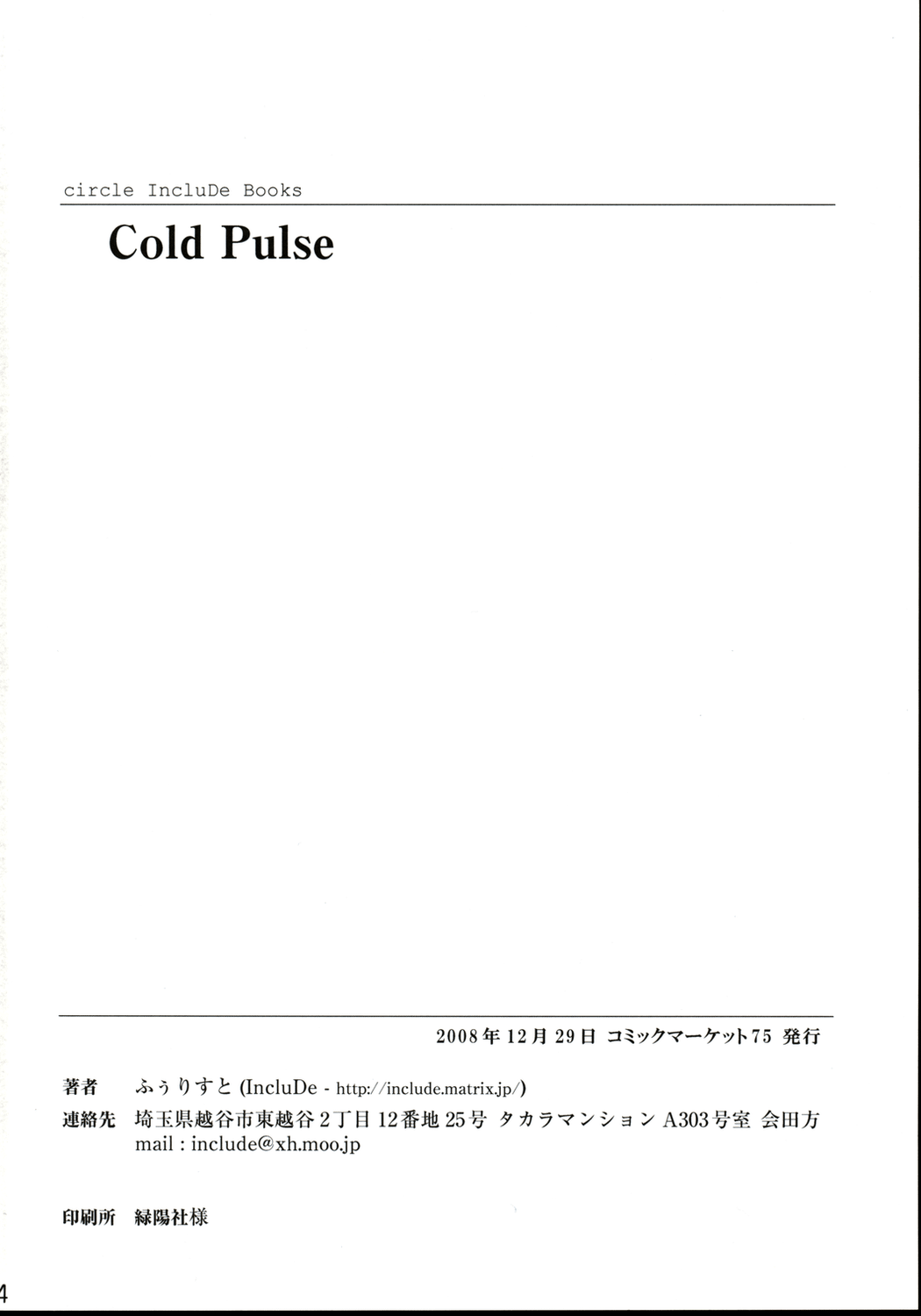 (C75) [IncluDe (ふぅりすと)] 催眠異変 四 Cold Pulse (東方Project)