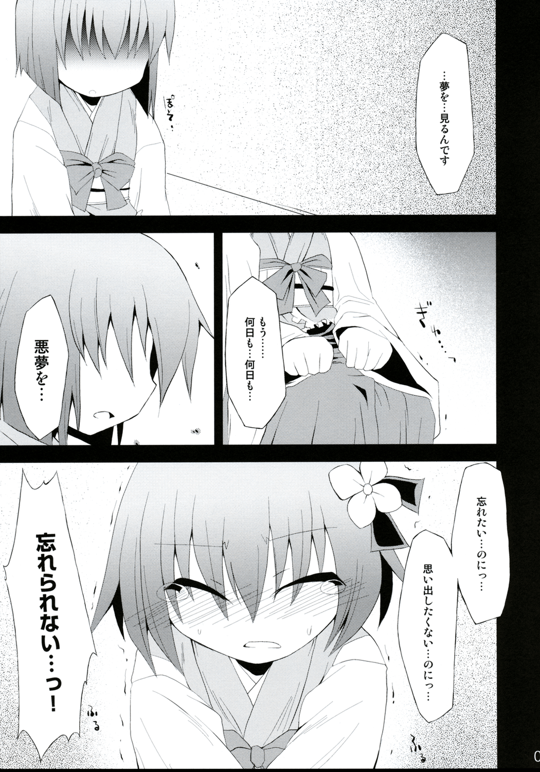 (C75) [IncluDe (ふぅりすと)] 催眠異変 四 Cold Pulse (東方Project)