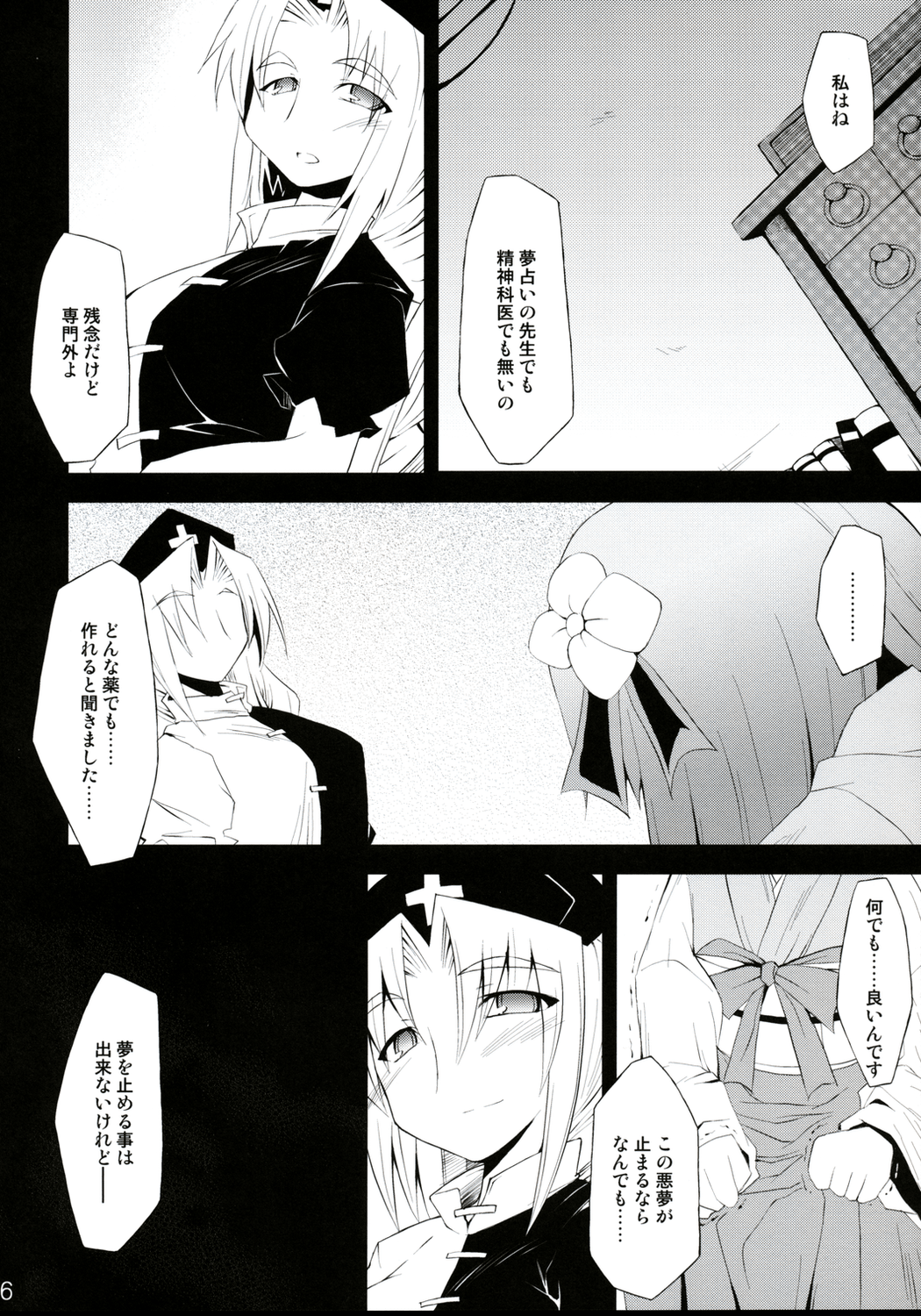 (C75) [IncluDe (ふぅりすと)] 催眠異変 四 Cold Pulse (東方Project)