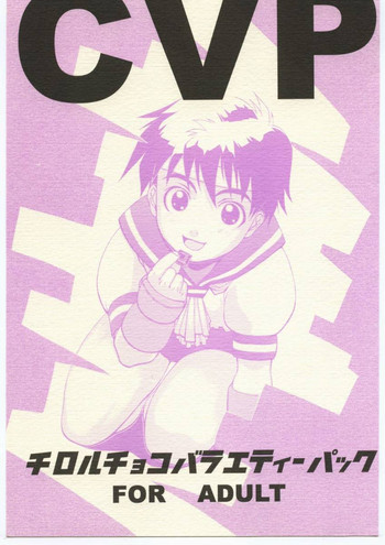 [毒電波研究所] CVP (よろず)