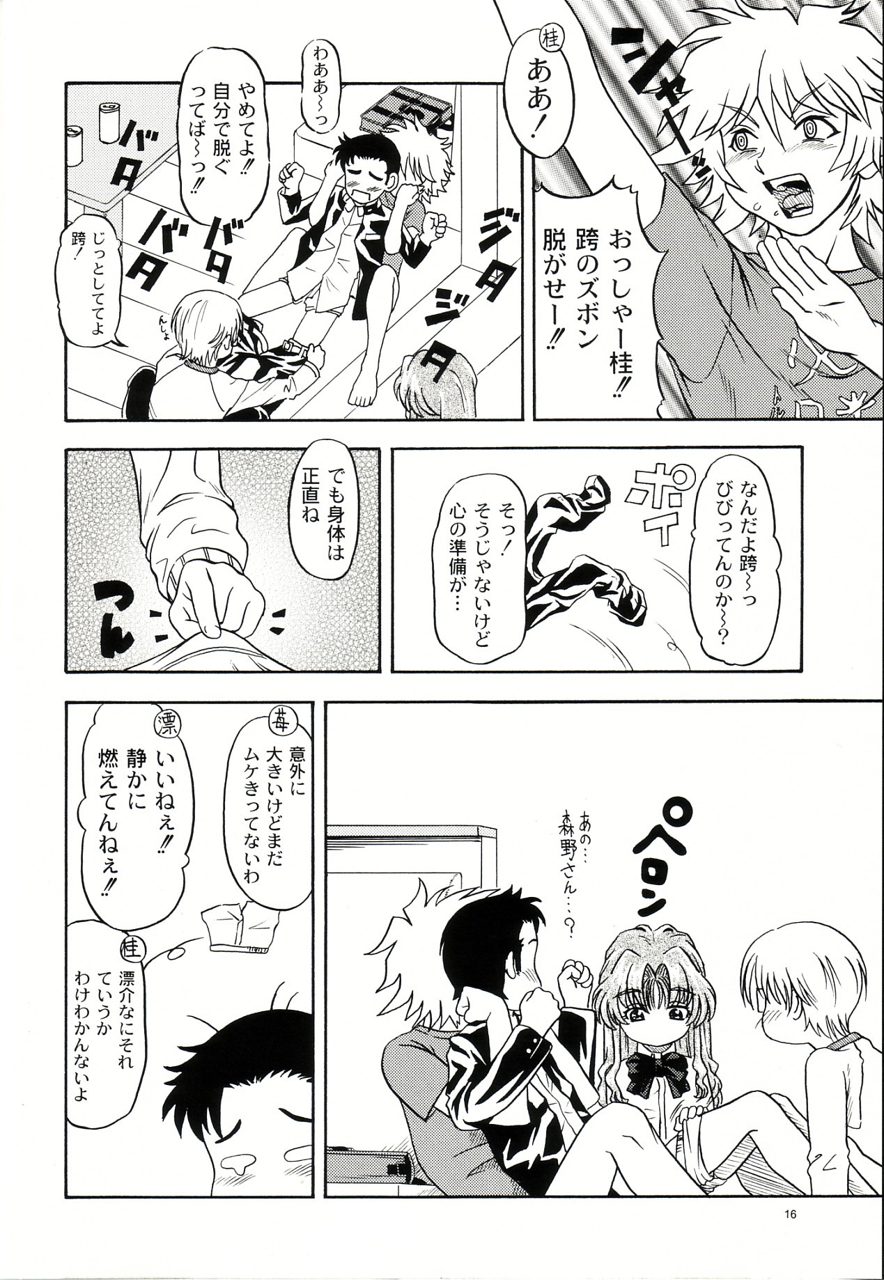 (Cレヴォ33) [ケンソウオガワ (フクダーダ)] Lovely Strawberry Aged 21 Extra Edition (おねがい☆ティーチャー)