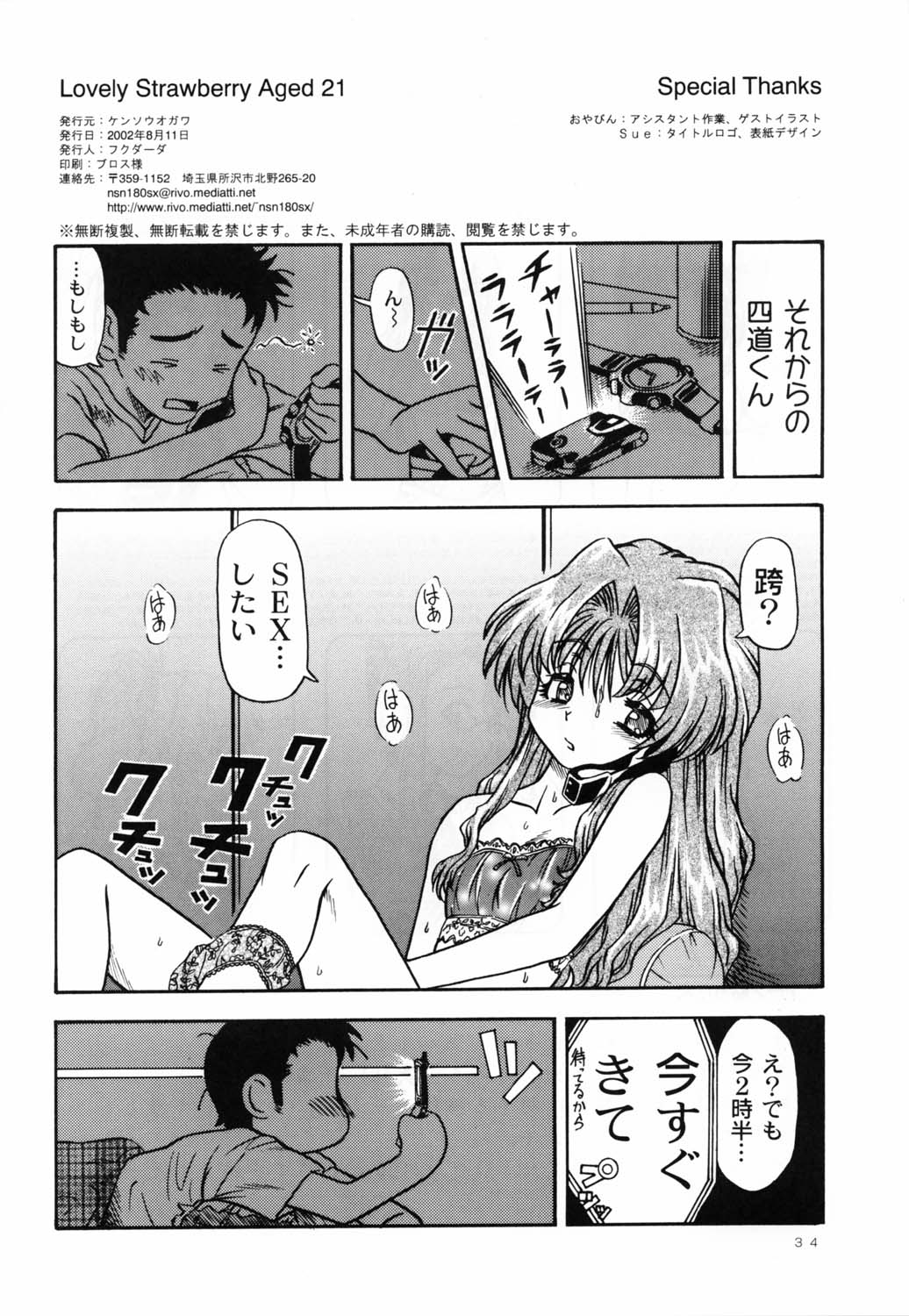 (Cレヴォ33) [ケンソウオガワ (フクダーダ)] Lovely Strawberry Aged 21 Extra Edition (おねがい☆ティーチャー)