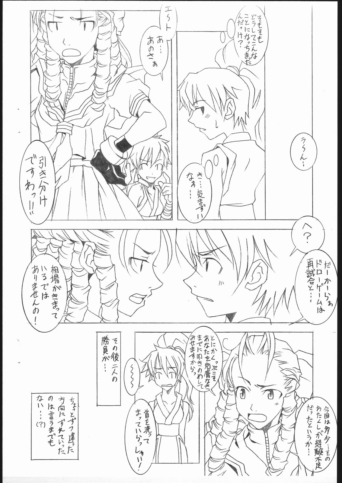 (C62) [蟲娘愛好会 (ASTROGUYII)] M&K Ver.2 (ストリートファイター, ザ·キング·オブ·ファイターズ)