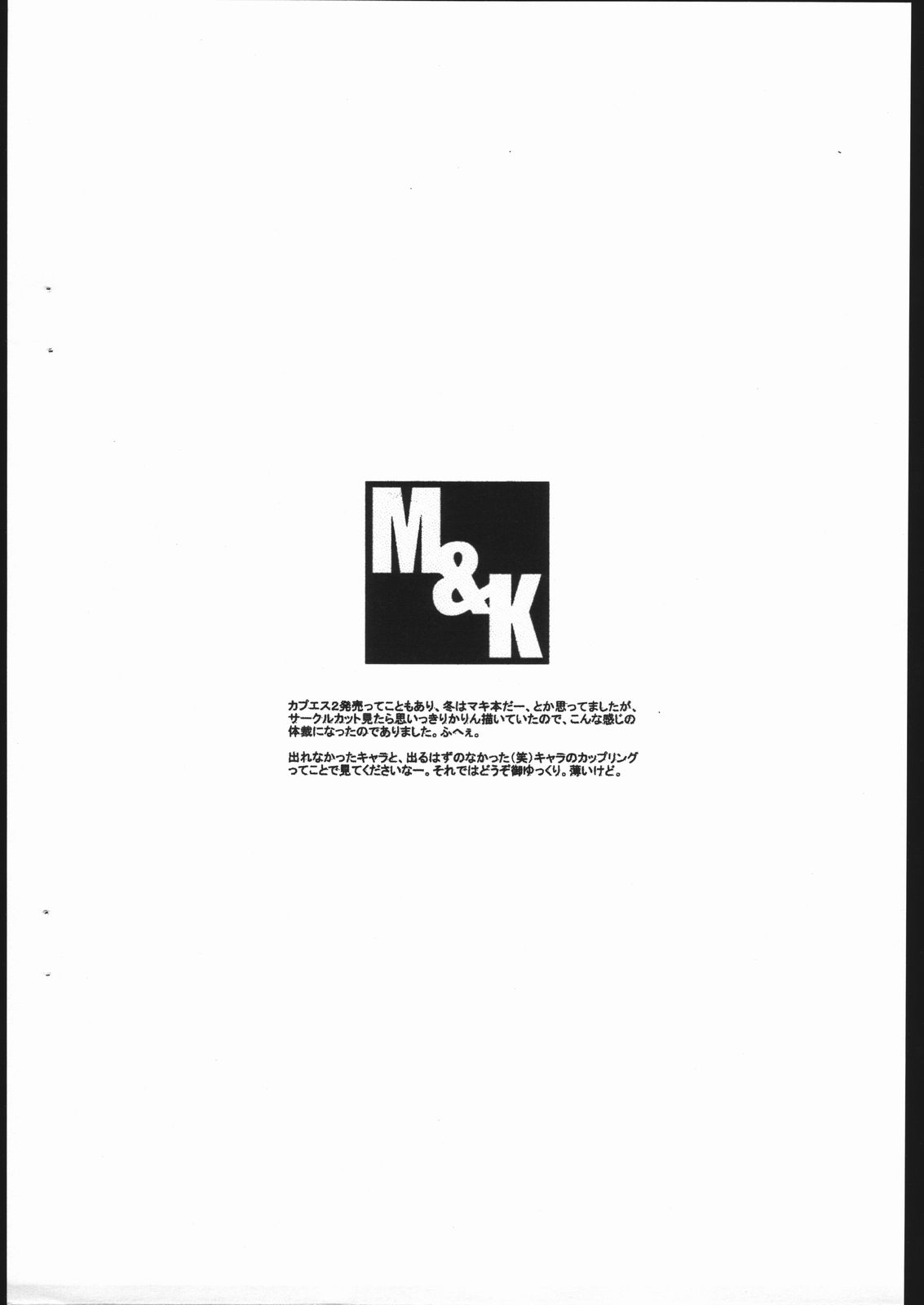 (C62) [蟲娘愛好会 (ASTROGUYII)] M&K Ver.2 (ストリートファイター, ザ·キング·オブ·ファイターズ)