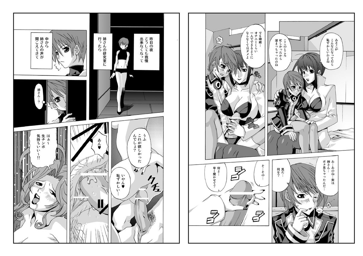 (C67) [chaos-graphixxx (無道叡智、QAMAKIRI)] crossdress