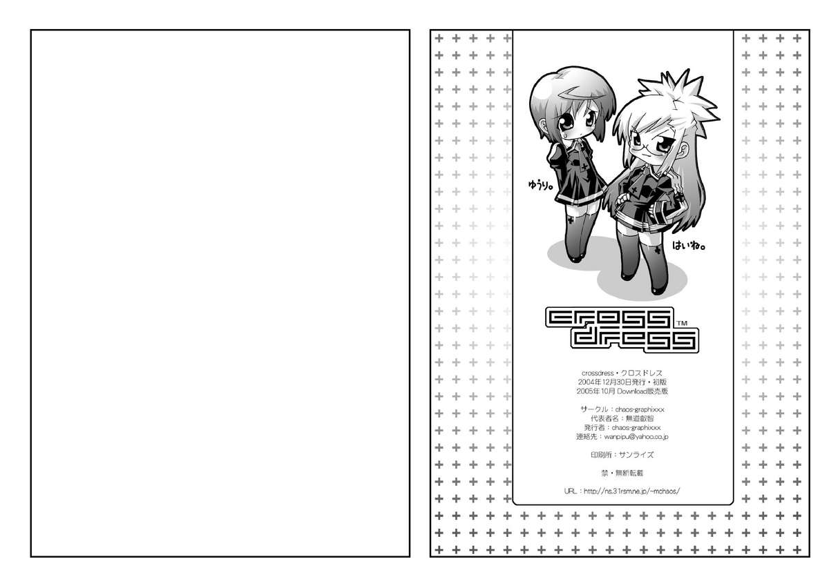 (C67) [chaos-graphixxx (無道叡智、QAMAKIRI)] crossdress