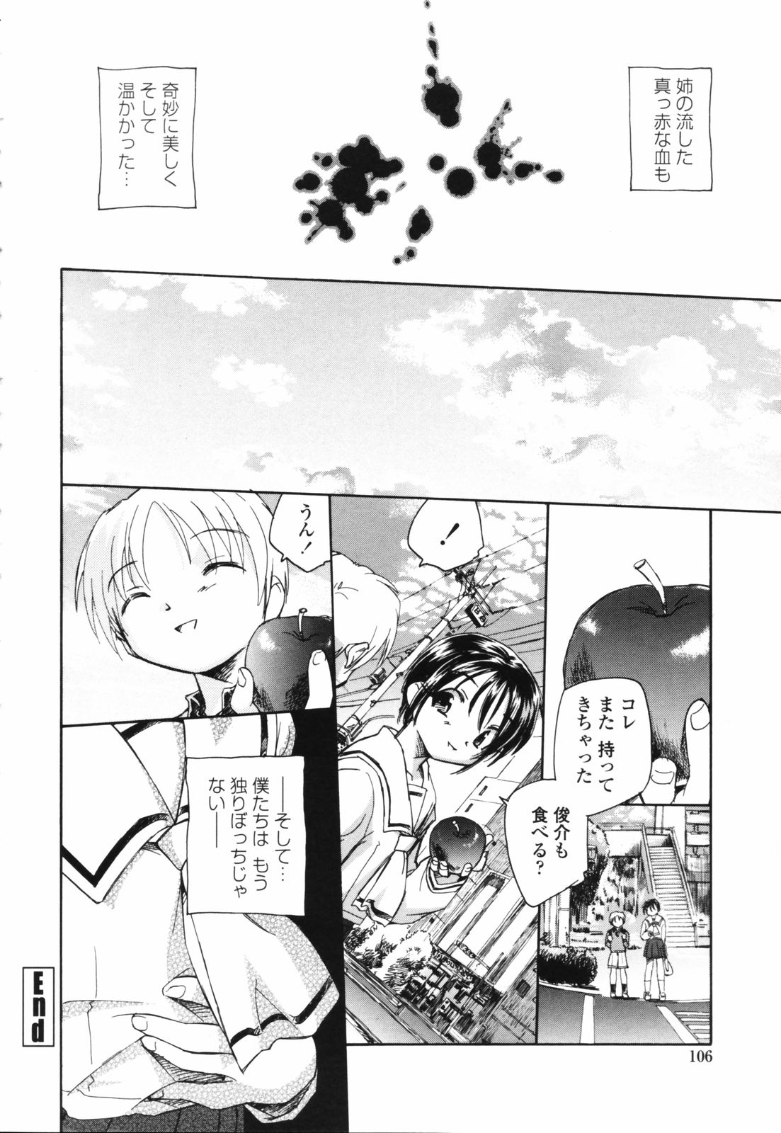 [海野螢] 思春期の終り