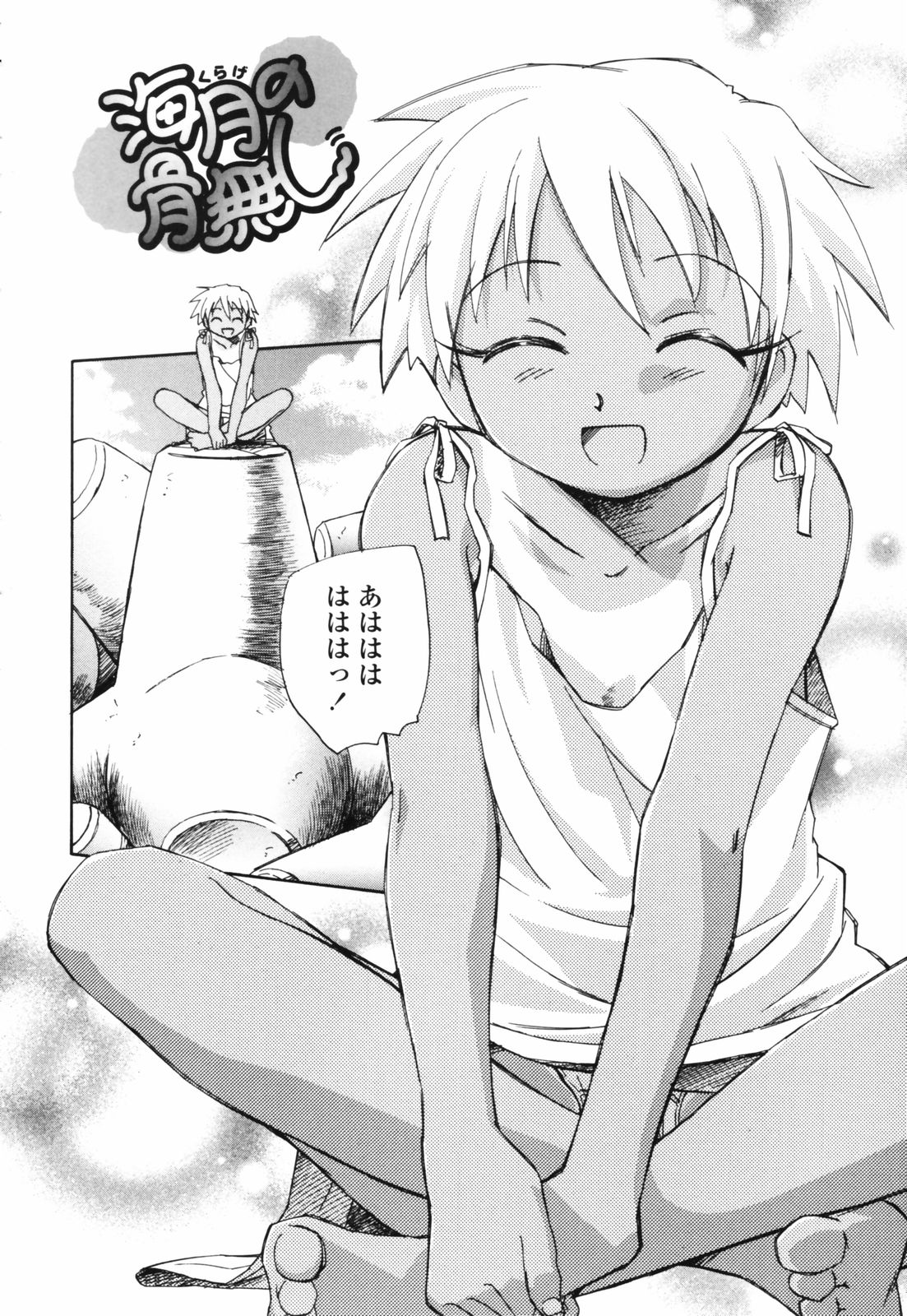 [海野螢] 思春期の終り