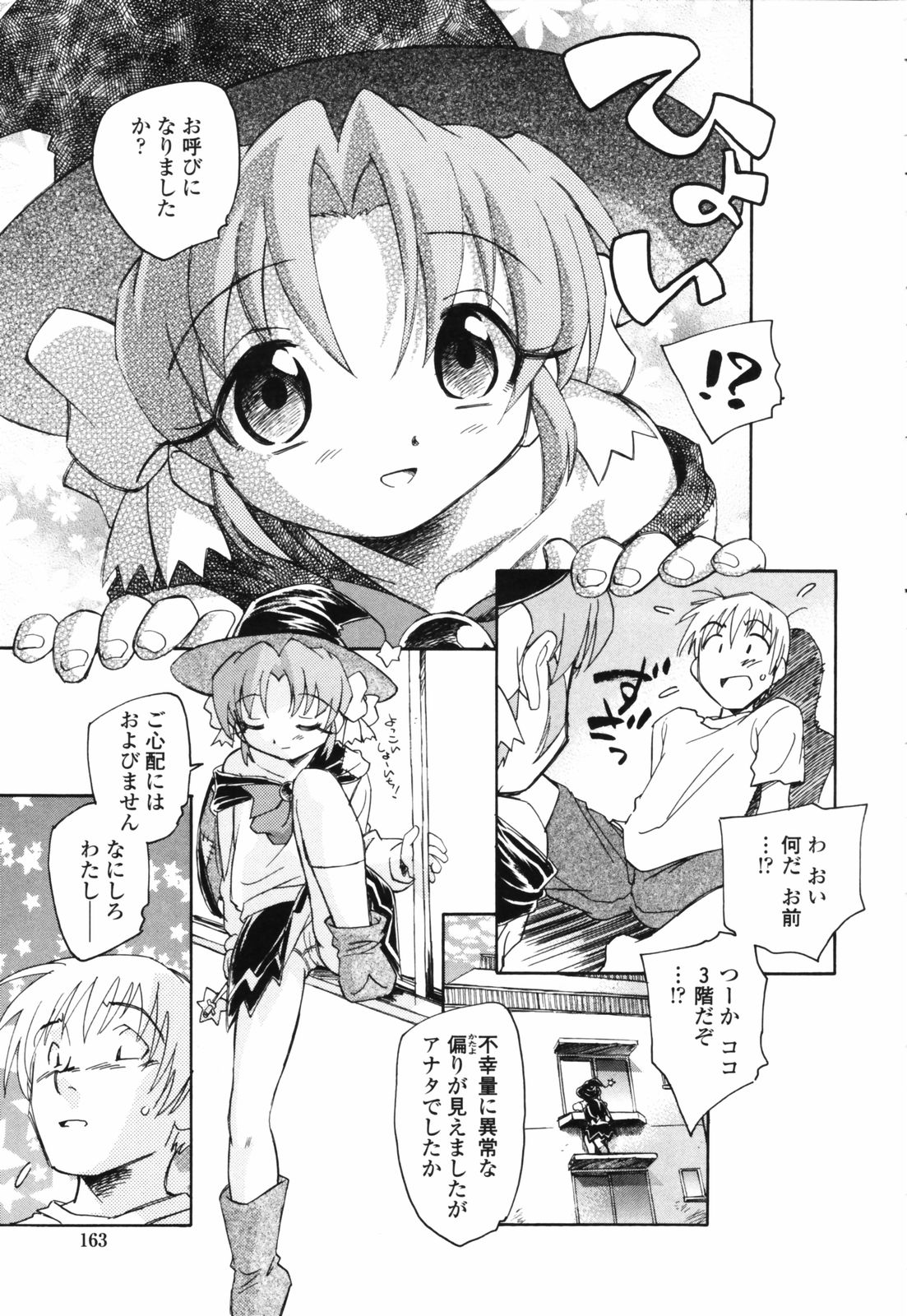 [海野螢] 思春期の終り