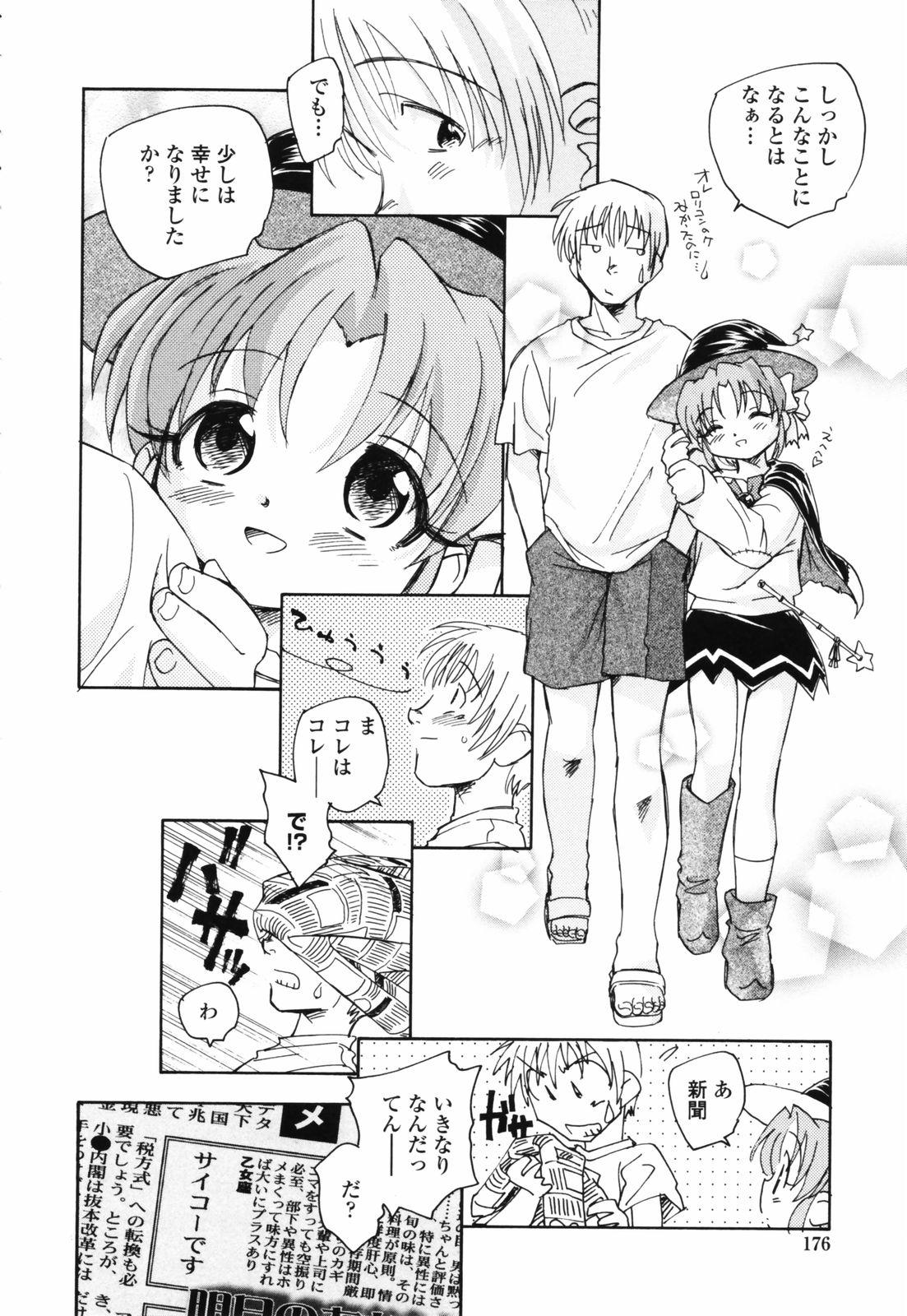 [海野螢] 思春期の終り