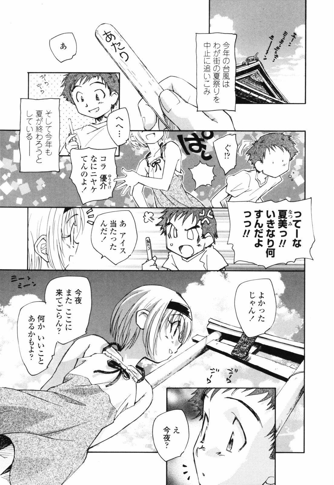 [海野螢] 思春期の終り