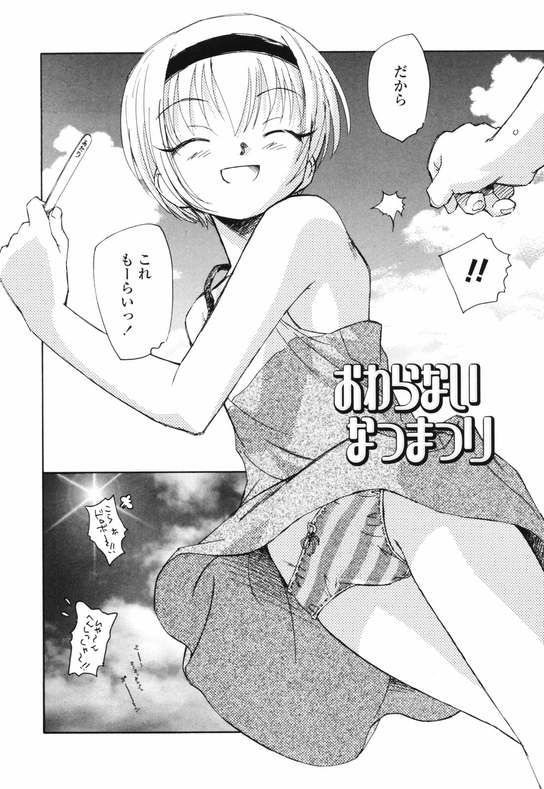 [海野螢] 思春期の終り