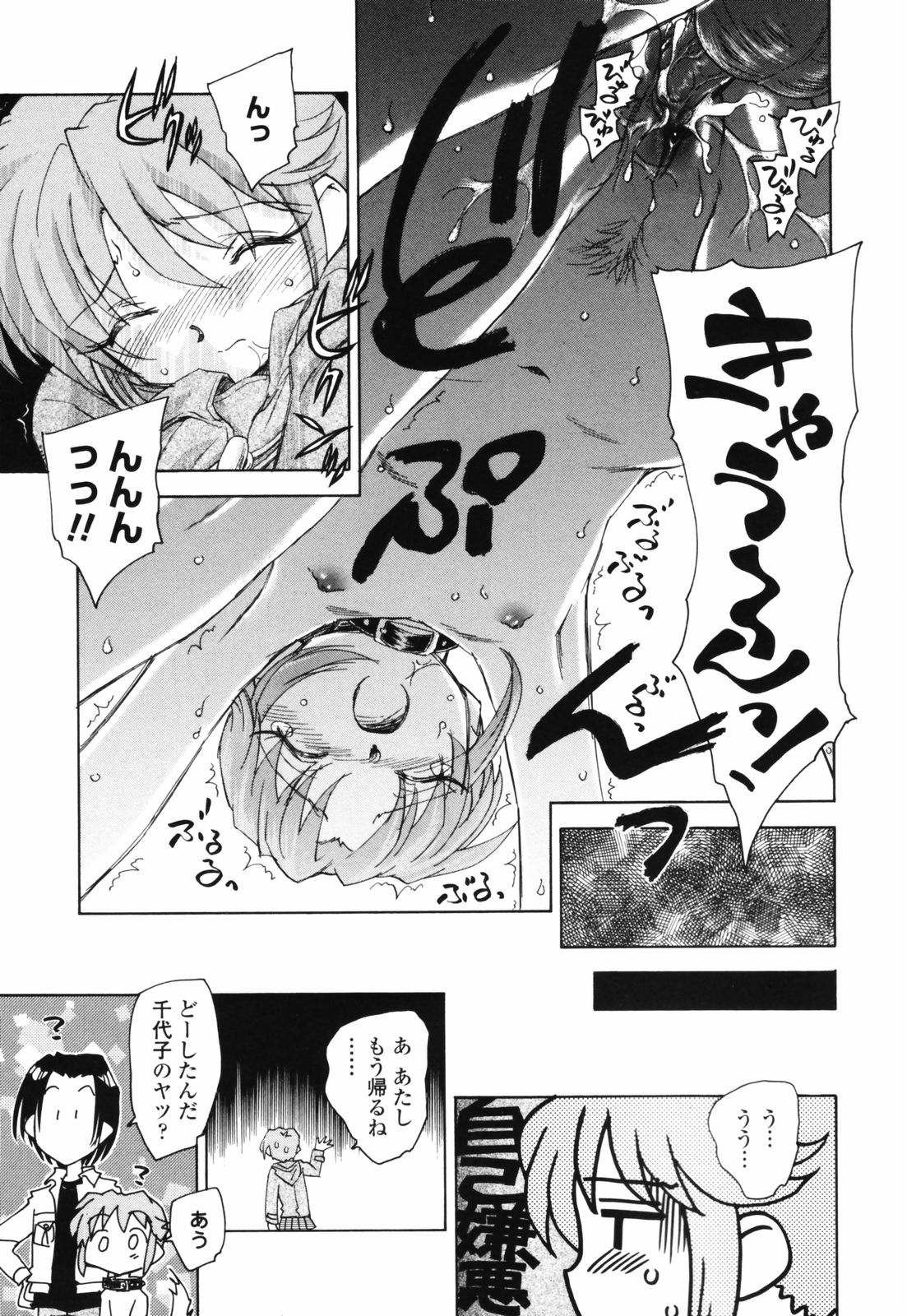 [海野螢] 思春期の終り