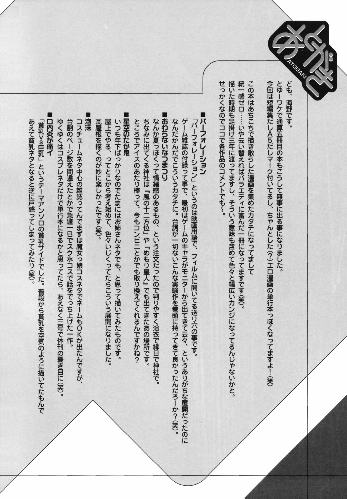 [海野螢] 思春期の終り