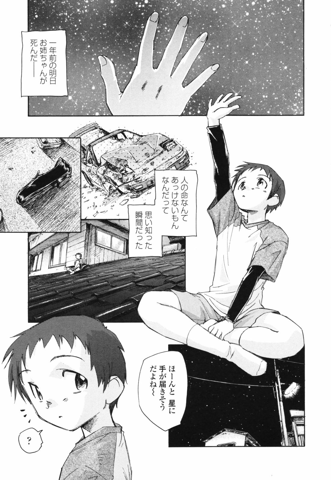 [海野螢] 思春期の終り