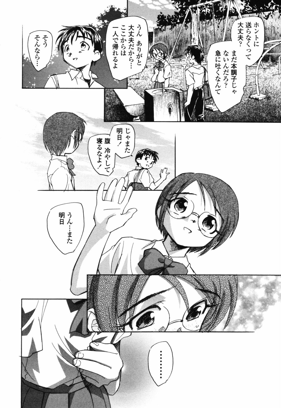 [海野螢] 思春期の終り