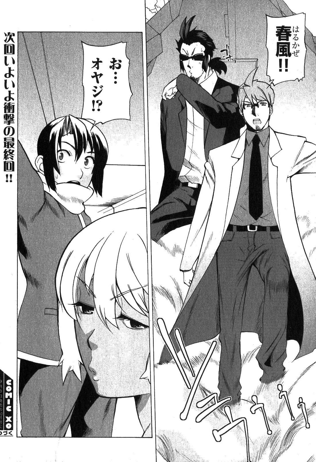 COMIC XO 2007年8月号 Vol.15