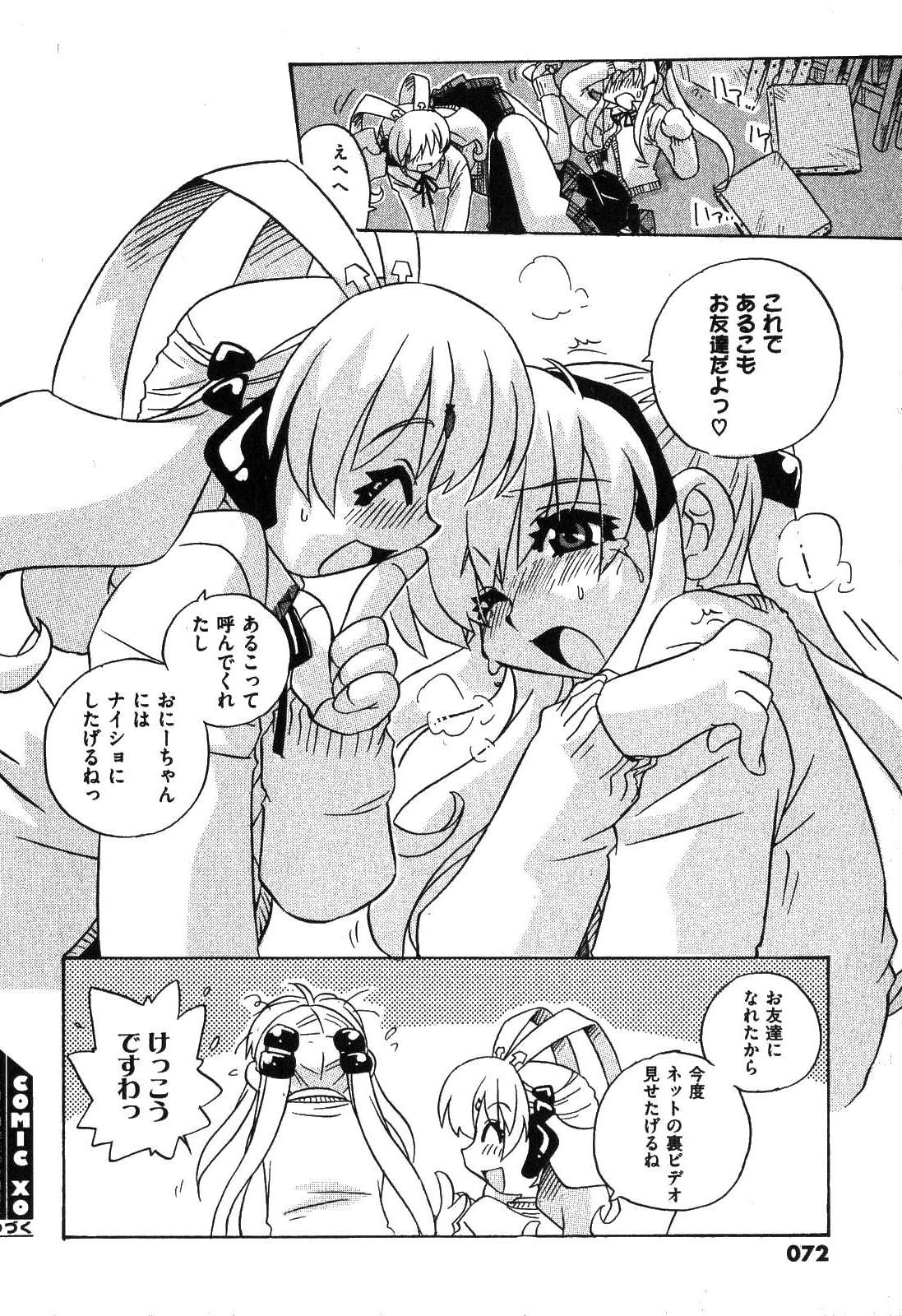 COMIC XO 2007年8月号 Vol.15