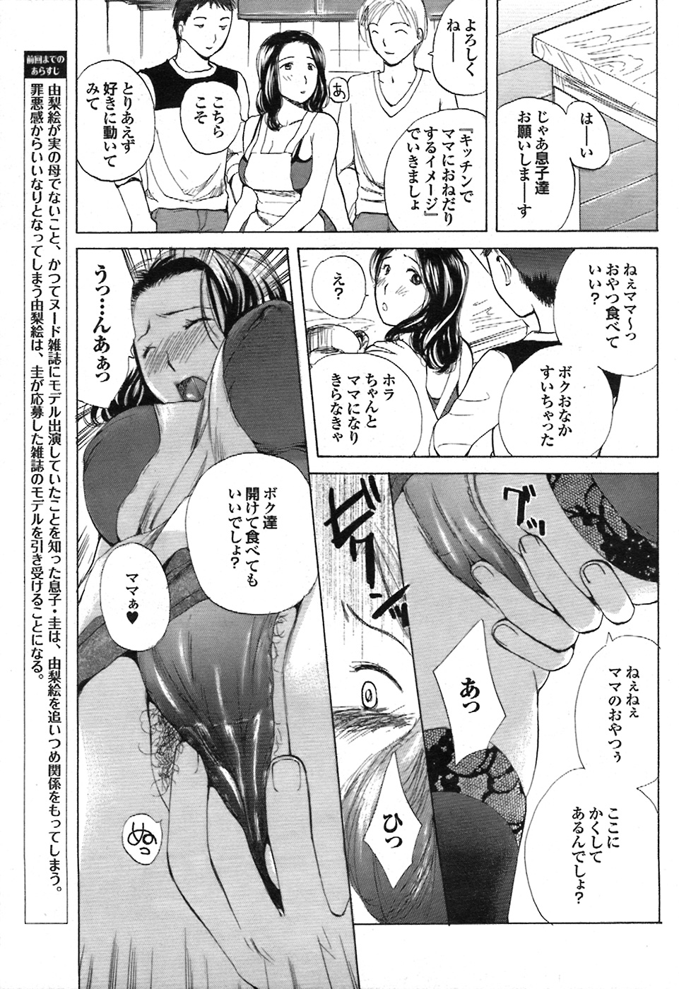 COMIC プルメロ 2008年7月号 vol.19