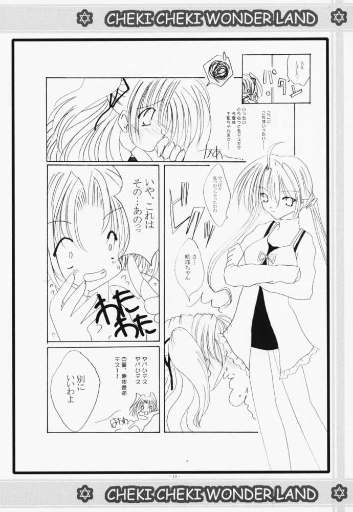 (Cレヴォ29) [WHITE OUT (しきがみあずま)] チェキチェキワンダーランド (シスタープリンセス)