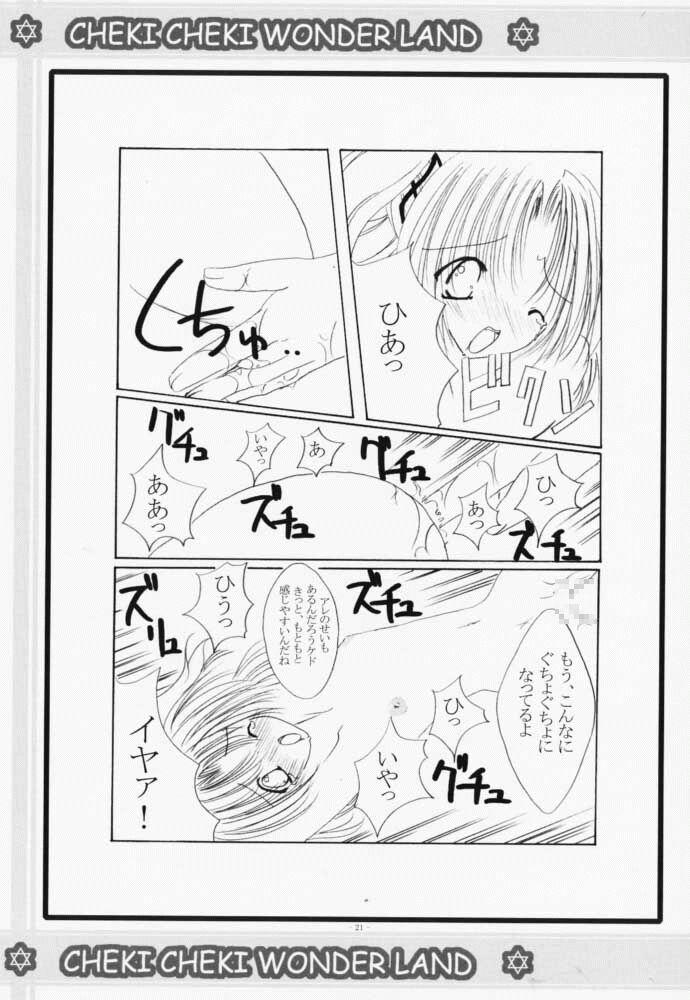 (Cレヴォ29) [WHITE OUT (しきがみあずま)] チェキチェキワンダーランド (シスタープリンセス)