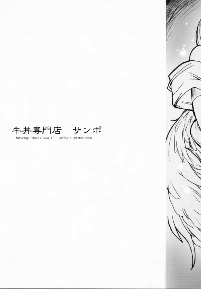 (CR28) [ハースニール (みさくらなんこつ)] 牛丼専門店サンボ (ギルティギアXX)