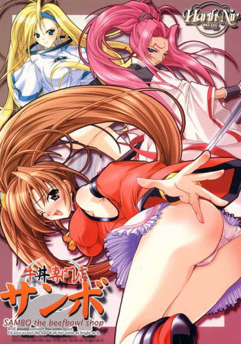 (CR28) [ハースニール (みさくらなんこつ)] 牛丼専門店サンボ (ギルティギアXX)