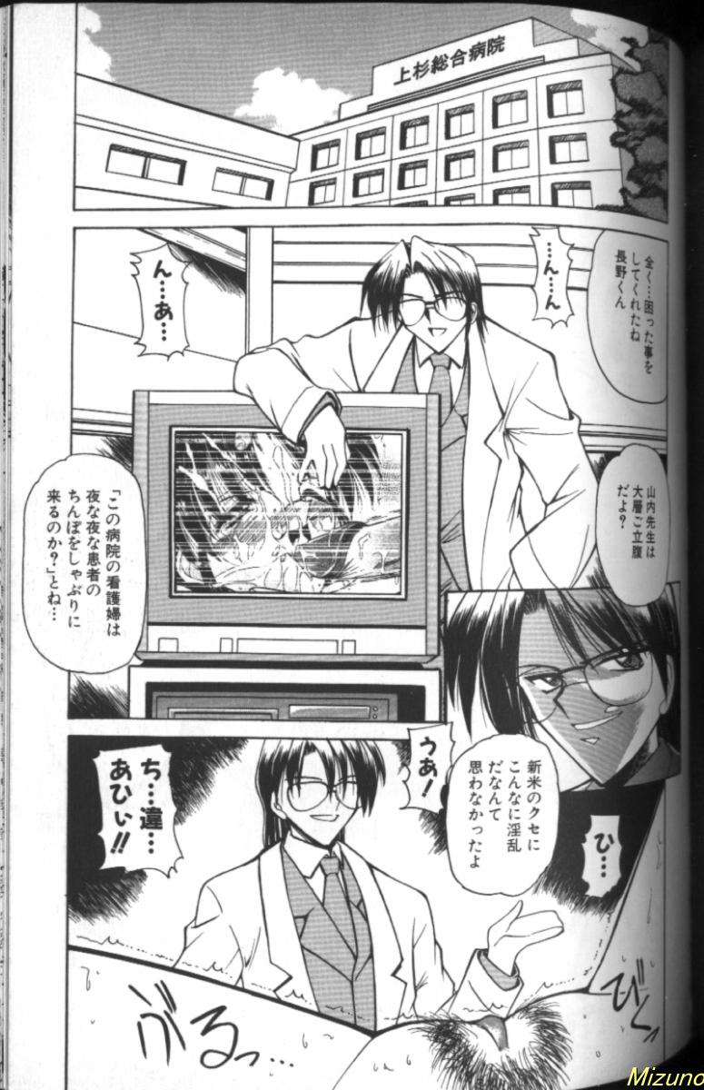 [水野猛之] 眼鏡を犯して