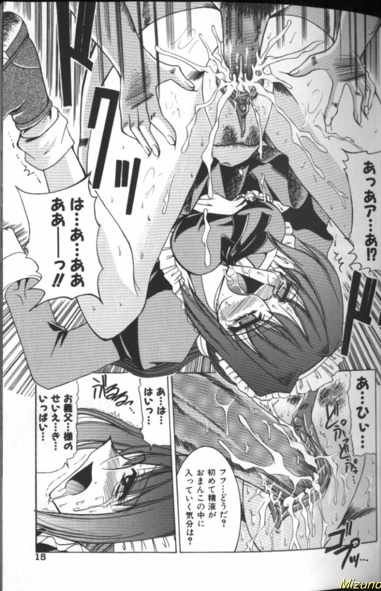 [水野猛之] 眼鏡を犯して