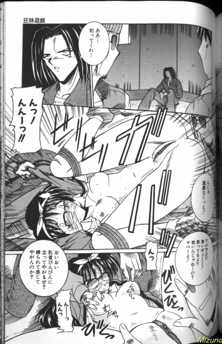 [水野猛之] 眼鏡を犯して