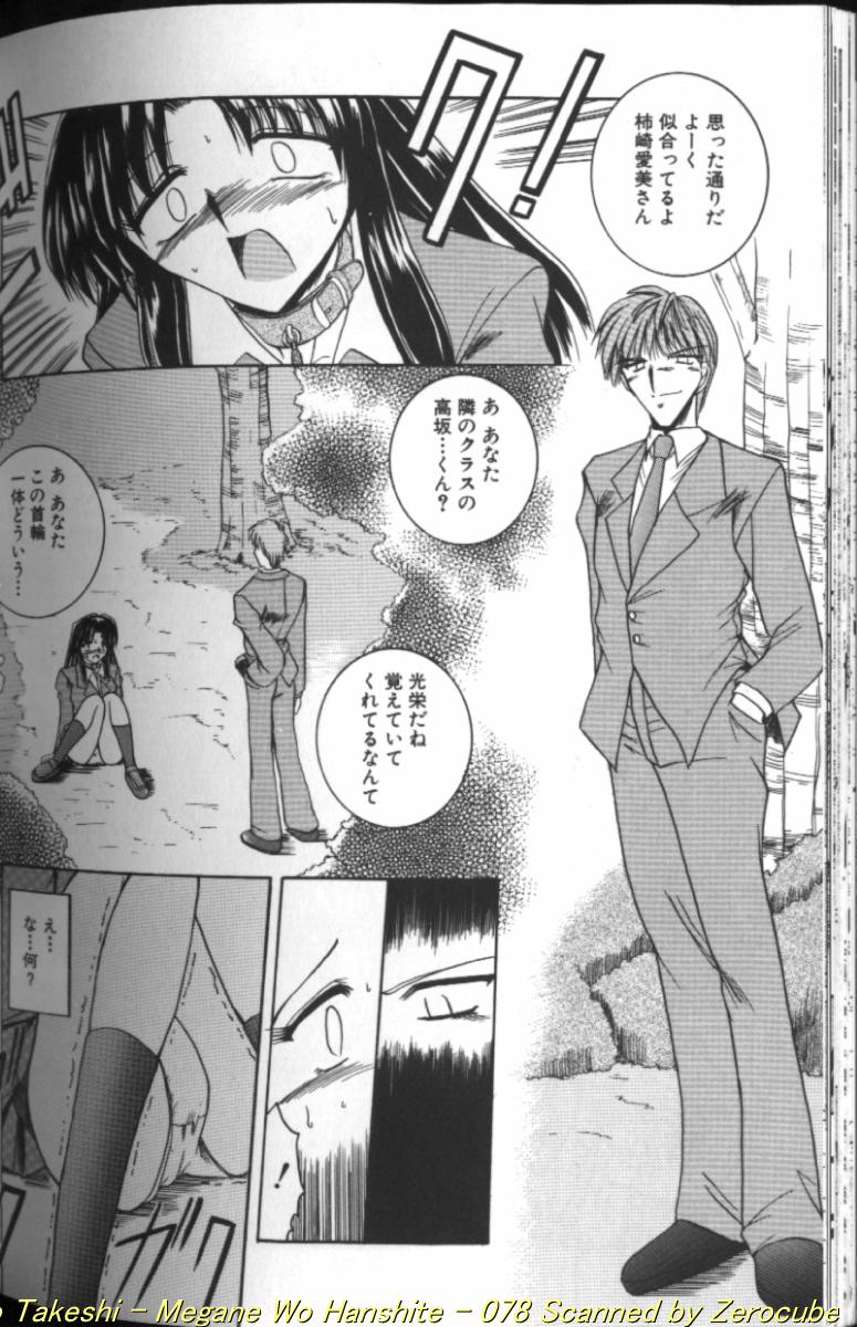 [水野猛之] 眼鏡を犯して