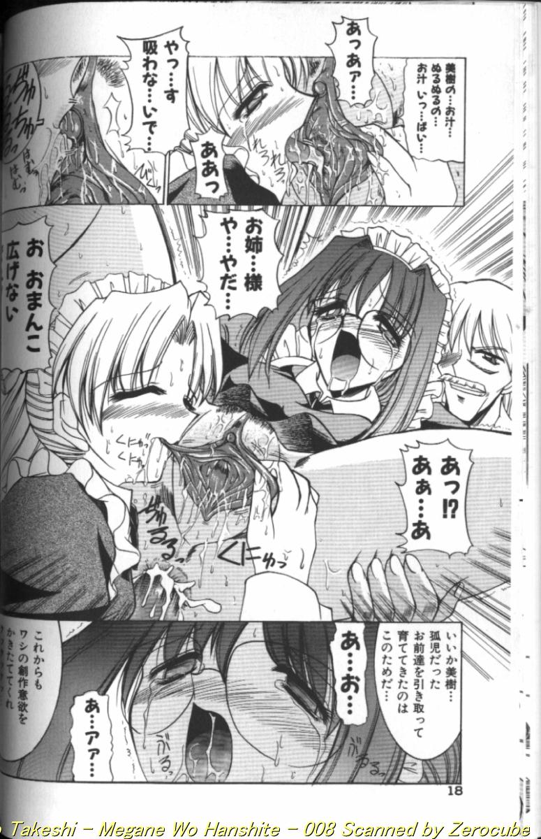 [水野猛之] 眼鏡を犯して