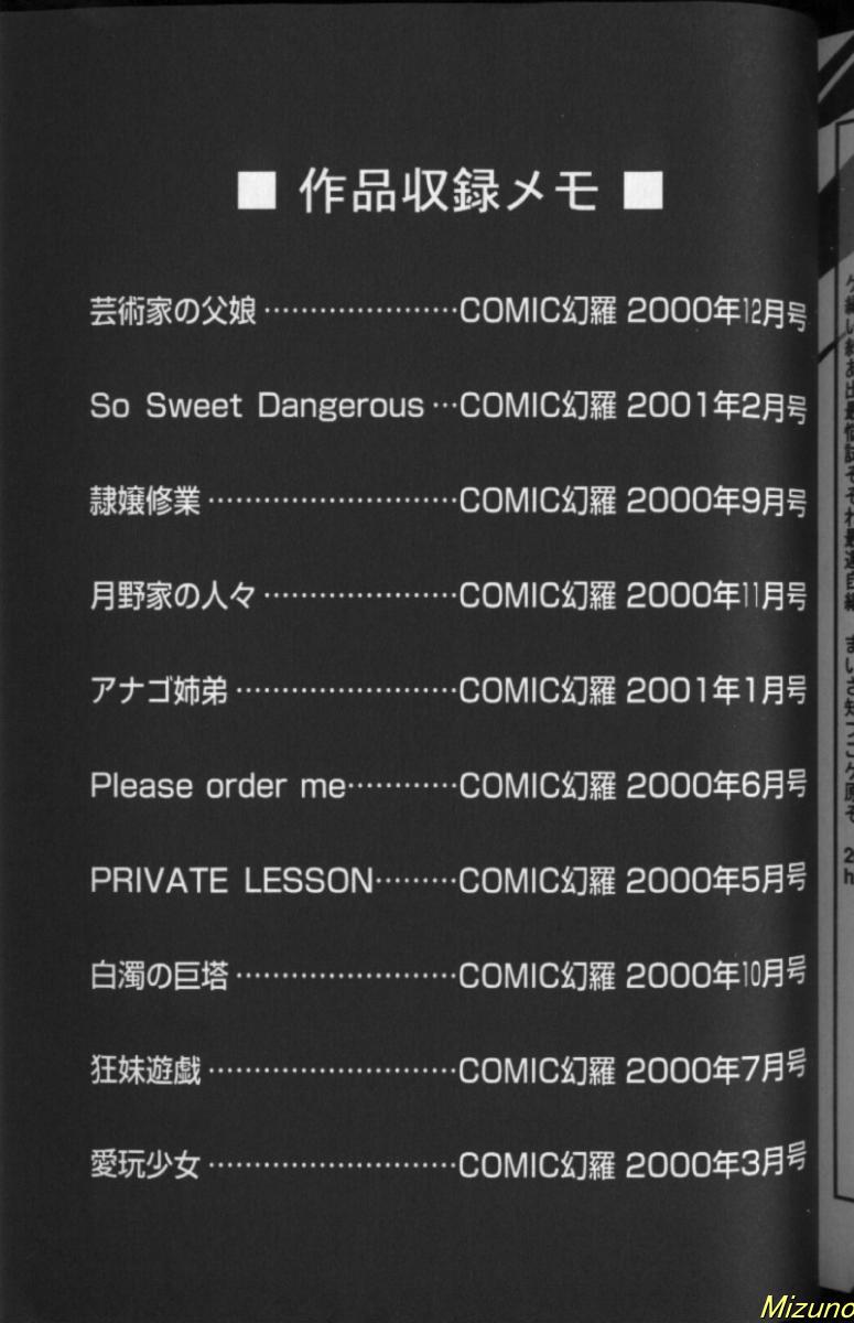 [水野猛之] 眼鏡を犯して