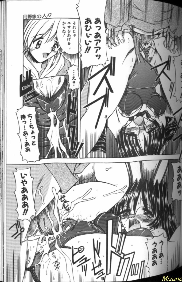 [水野猛之] 眼鏡を犯して