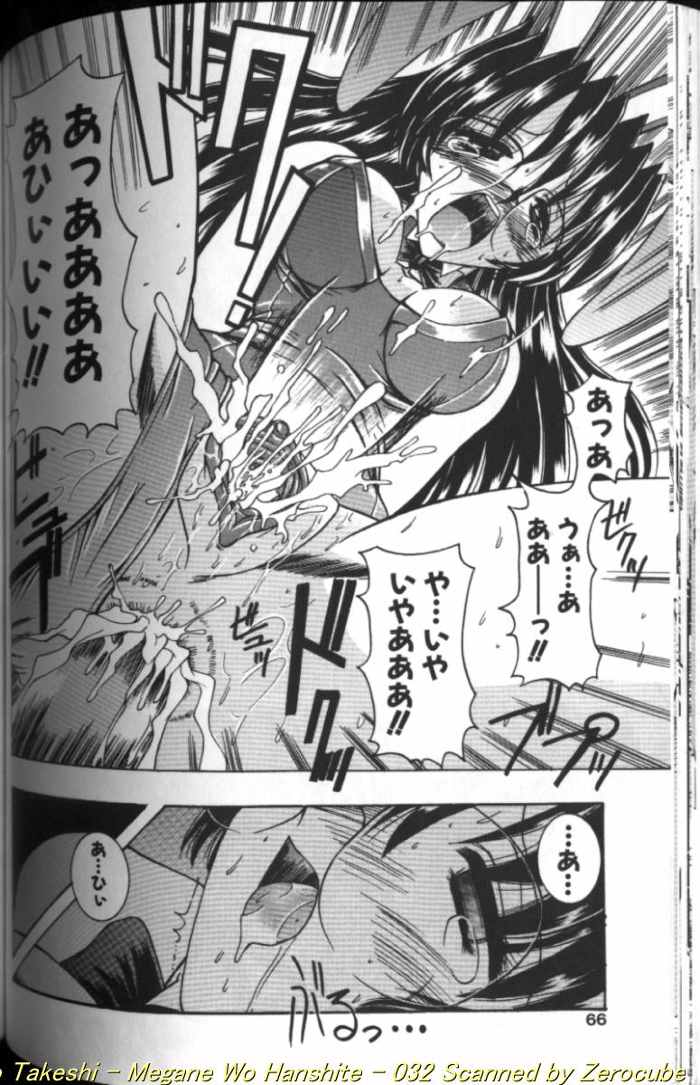 [水野猛之] 眼鏡を犯して