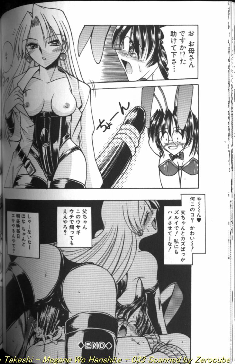 [水野猛之] 眼鏡を犯して