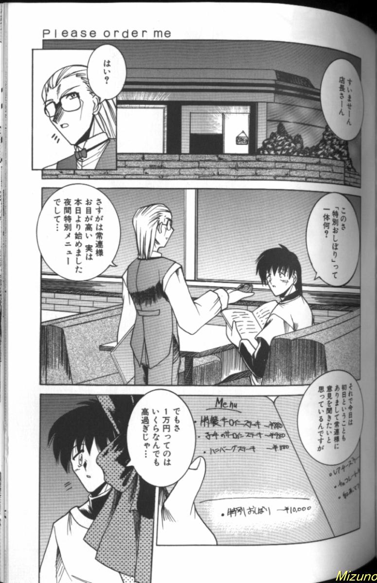 [水野猛之] 眼鏡を犯して