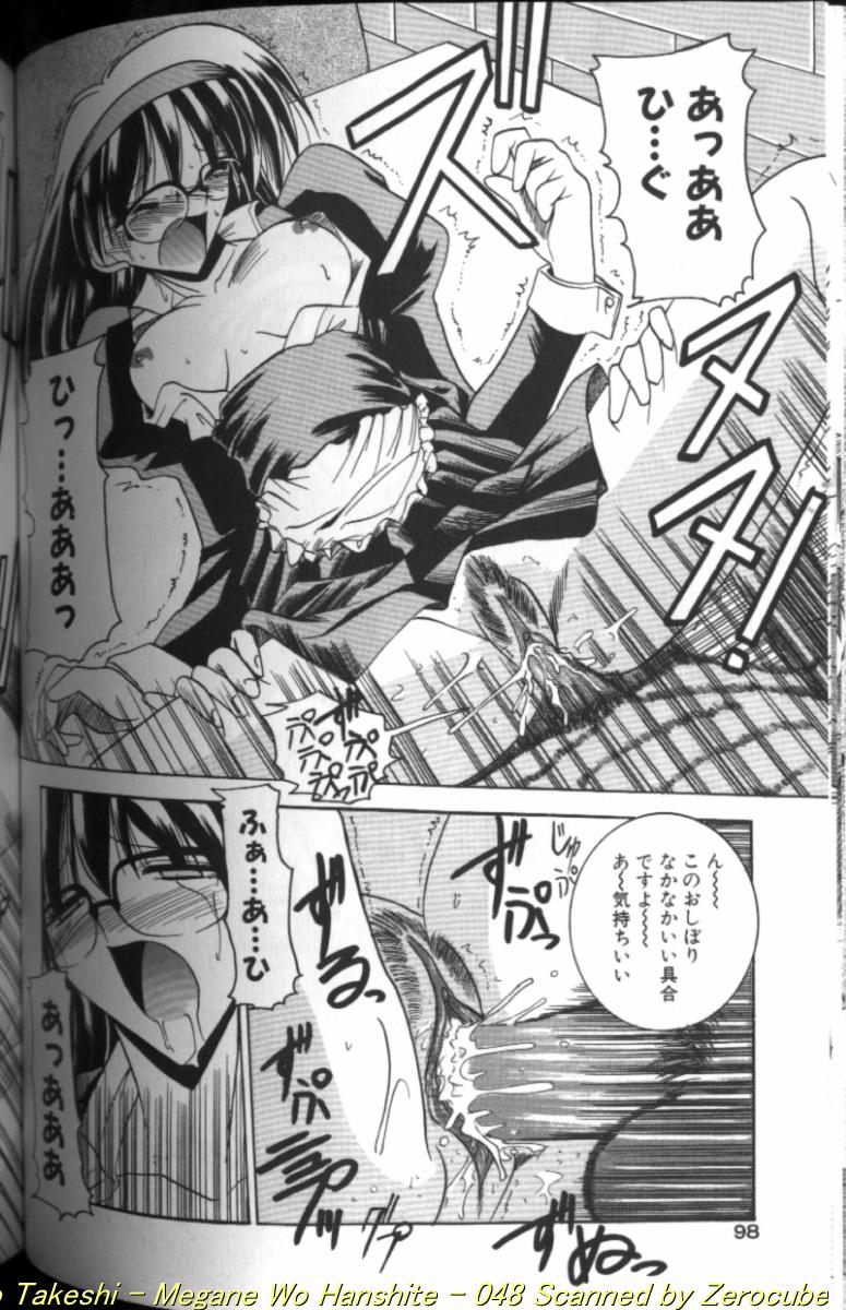 [水野猛之] 眼鏡を犯して