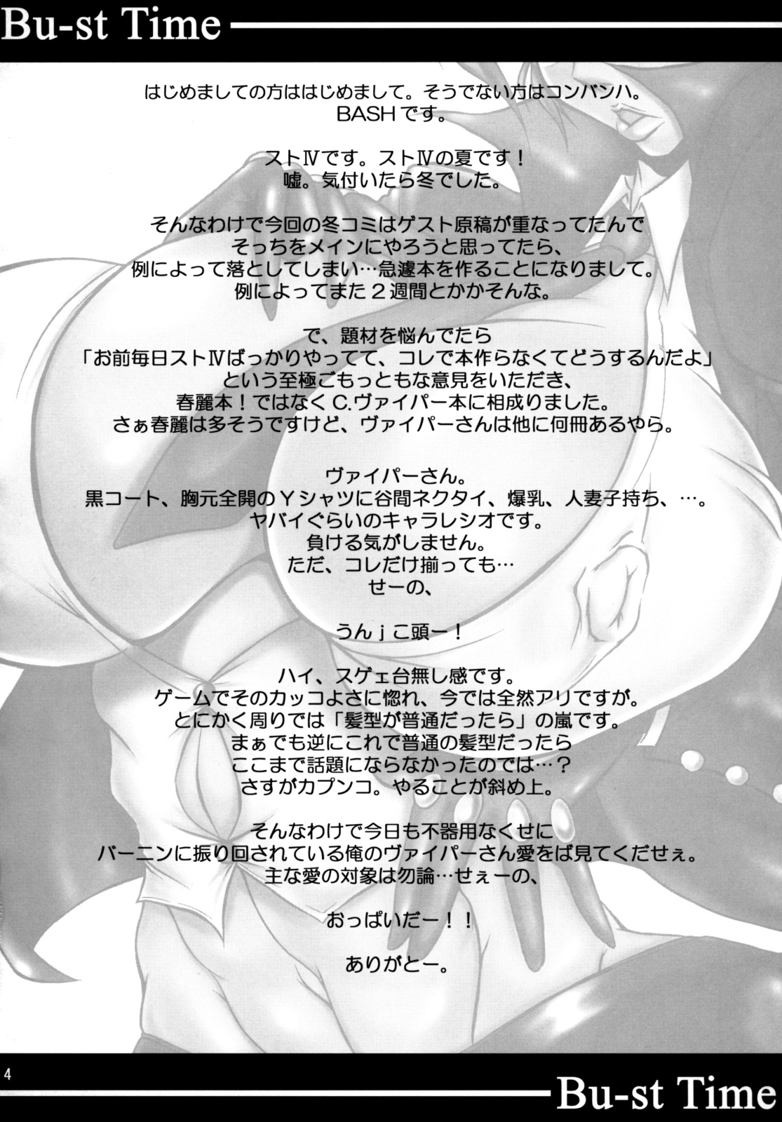 (C75) [bash-inc (BASH)] Bu-st Time (ストリートファイター)