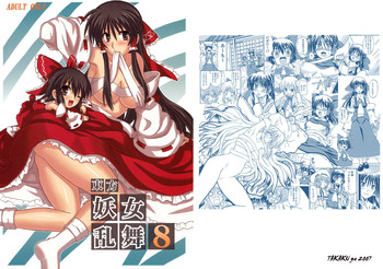 (例大祭4) [高久屋 (高久としひこ)] 東方妖女乱舞8 (東方Project) [英訳]