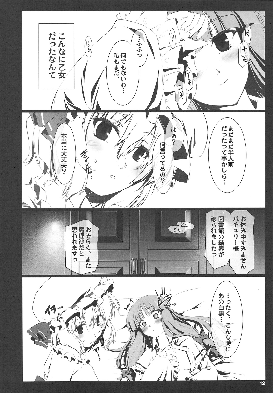 (COMIC1☆3) [しもやけ堂 (鼠, 逢魔刻壱)] RED Ring (東方Project)