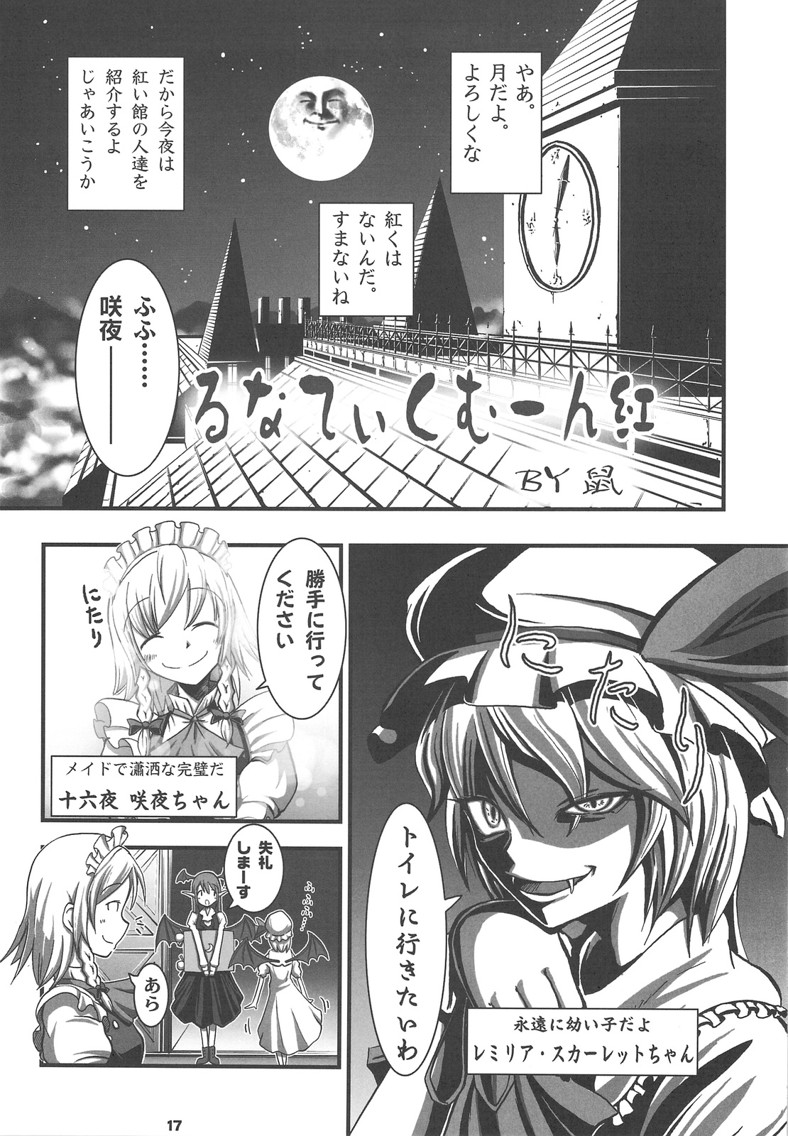 (COMIC1☆3) [しもやけ堂 (鼠, 逢魔刻壱)] RED Ring (東方Project)
