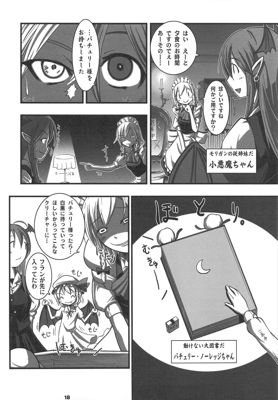 (COMIC1☆3) [しもやけ堂 (鼠, 逢魔刻壱)] RED Ring (東方Project)