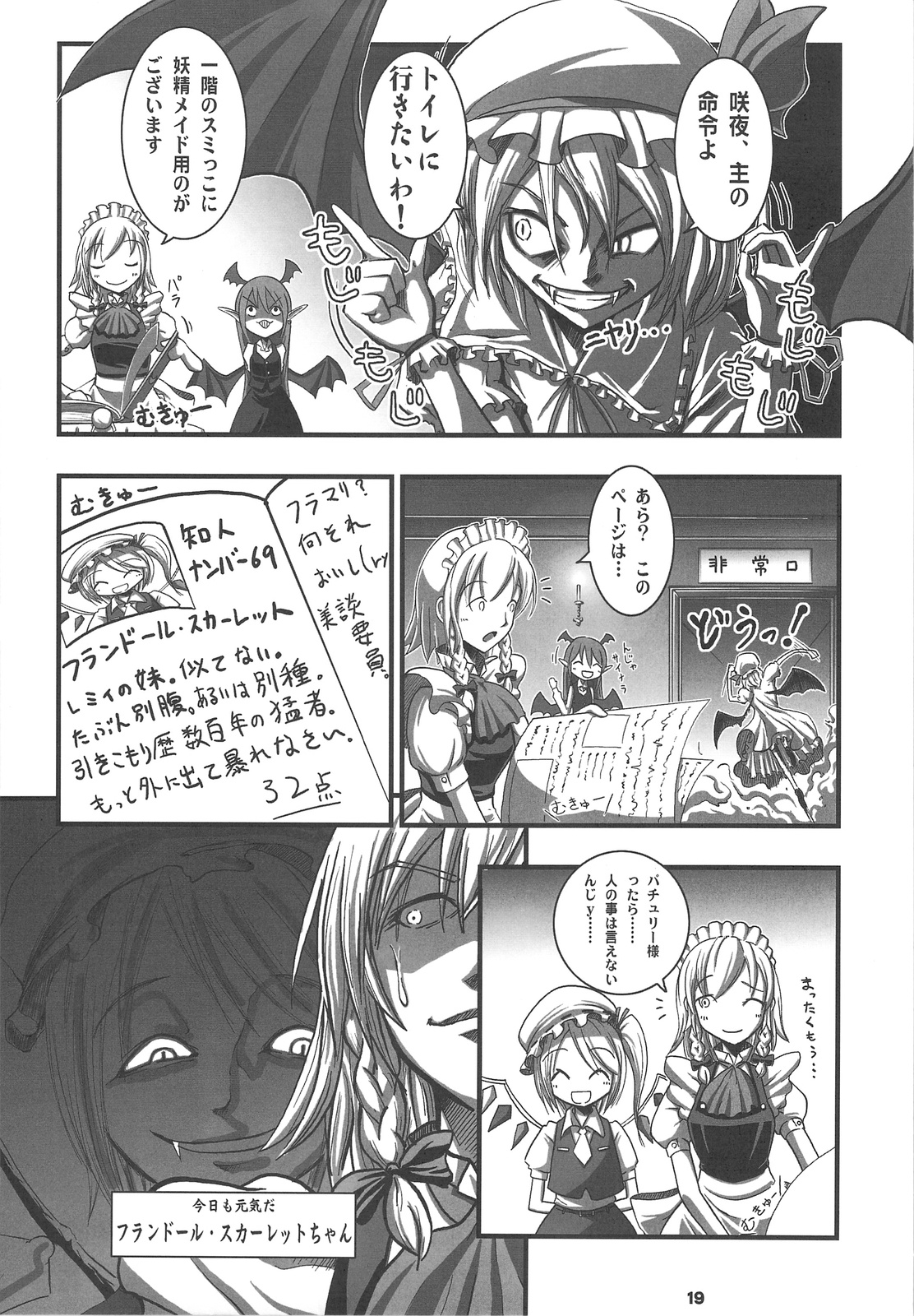 (COMIC1☆3) [しもやけ堂 (鼠, 逢魔刻壱)] RED Ring (東方Project)