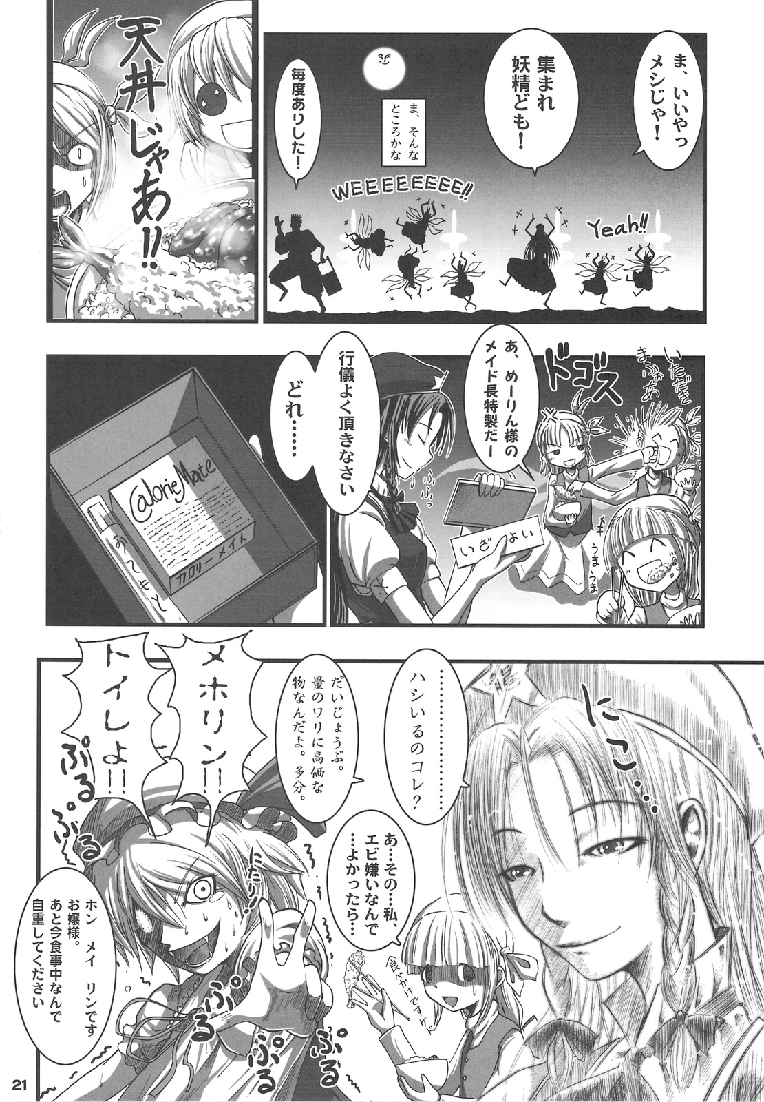 (COMIC1☆3) [しもやけ堂 (鼠, 逢魔刻壱)] RED Ring (東方Project)