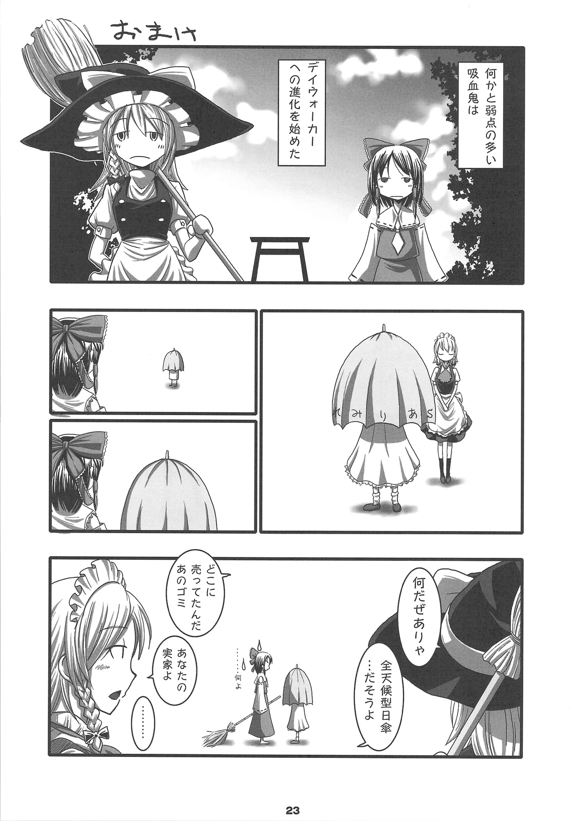 (COMIC1☆3) [しもやけ堂 (鼠, 逢魔刻壱)] RED Ring (東方Project)