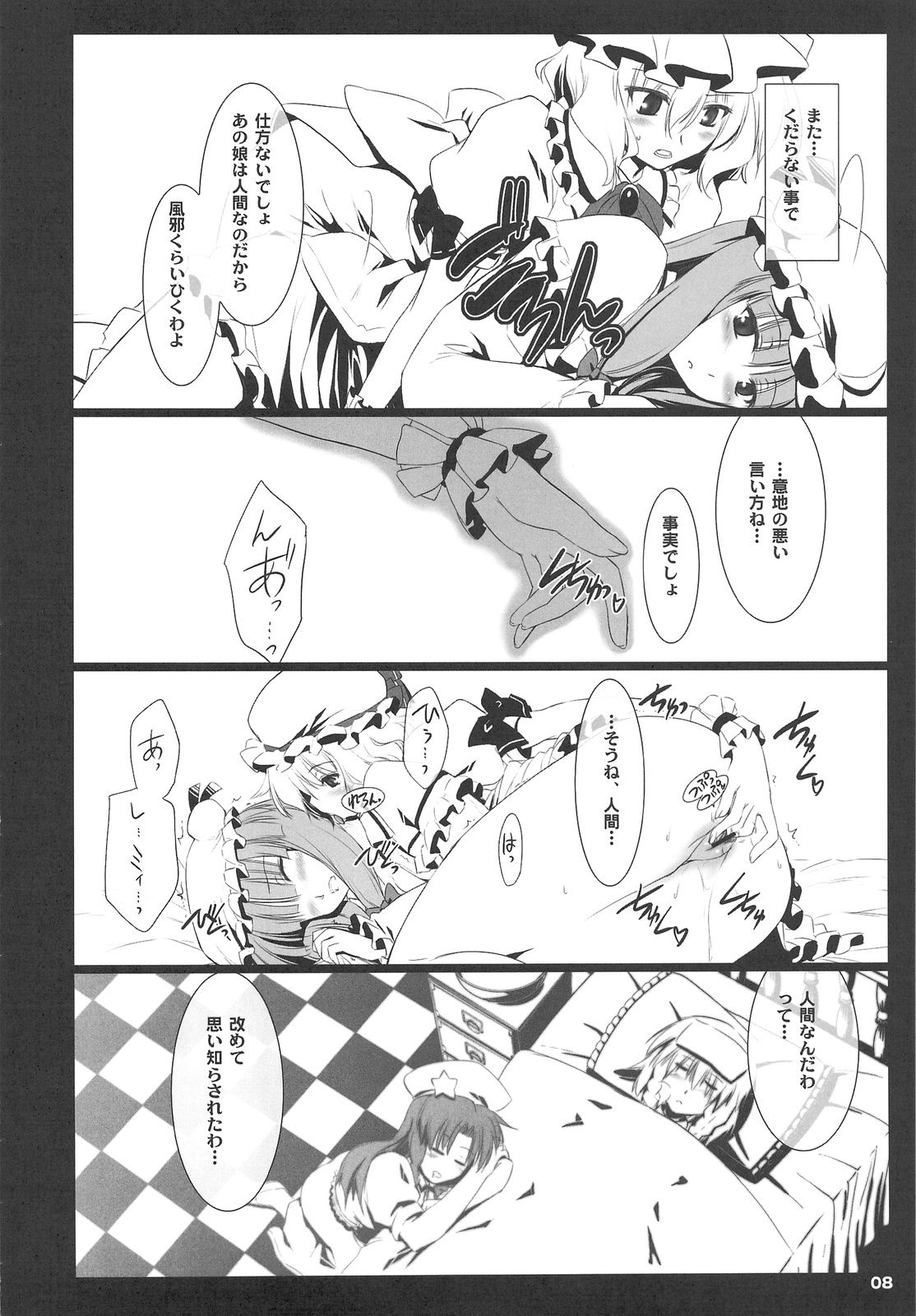 (COMIC1☆3) [しもやけ堂 (鼠, 逢魔刻壱)] RED Ring (東方Project)