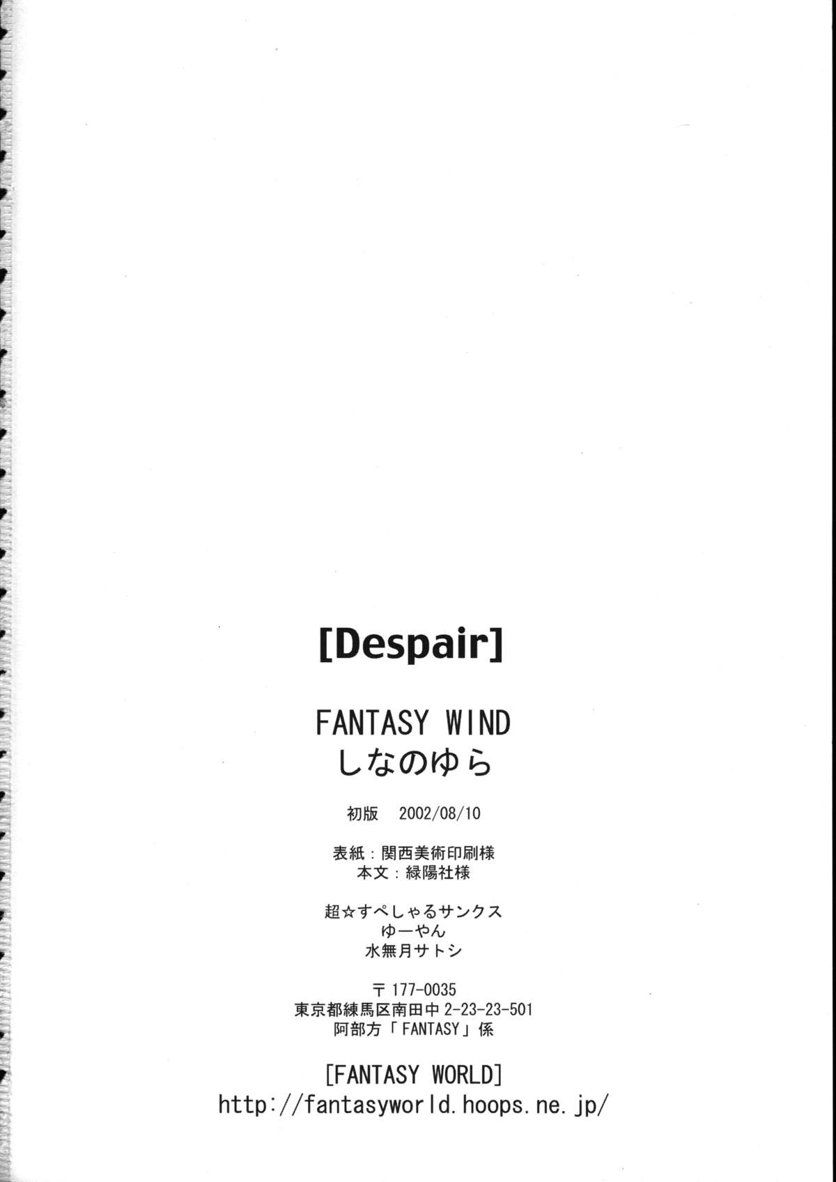 (C62) [Fantasy Wind (しなのゆら)] Despair (ファイナルファンタジー)